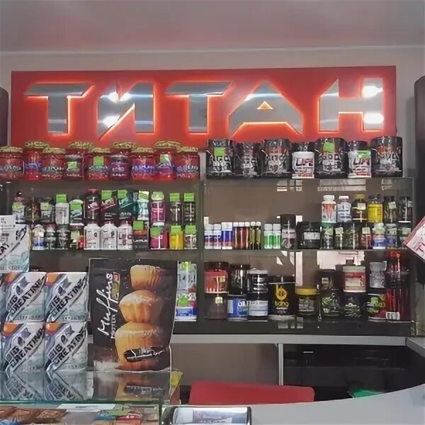 Магазин титан улан-удэ. Титан сеть удобных магазинов. Магазин титан фото. Титан магазин спортивного питания. Магазин титан абакан.