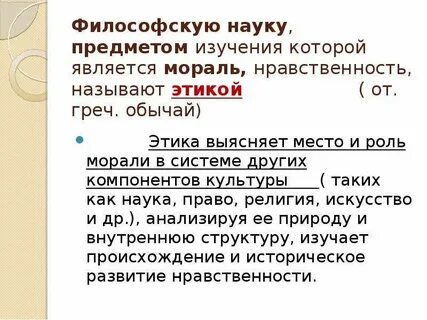 Наукой о морали является