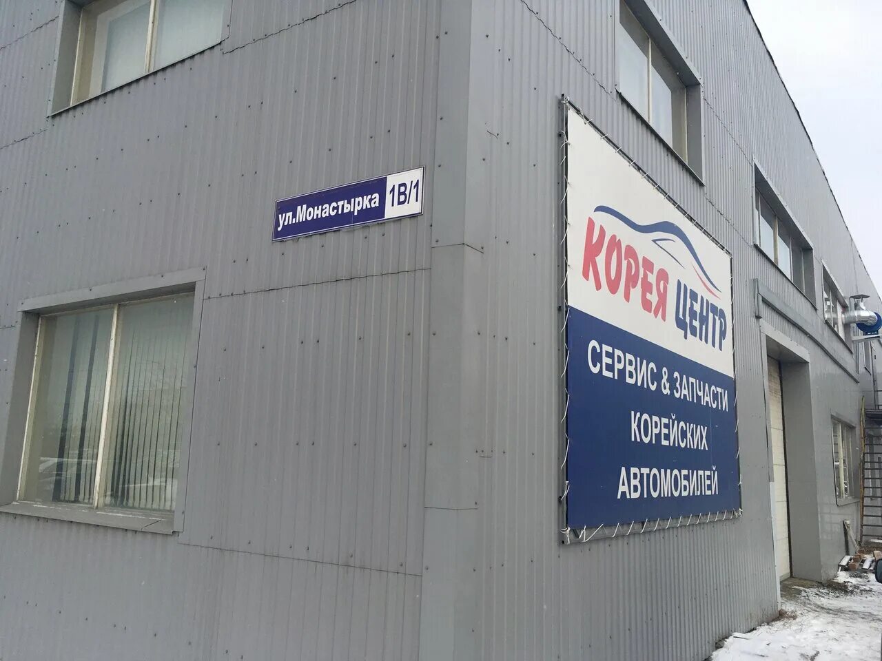Корея центр ул монастырка 1в корп 1. Автосервис корея центр нижний новгород. корея центр. автосервис в корее. режим работы автосервиса корея центр нижний новгород.