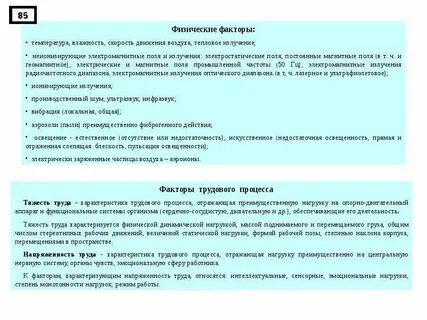 Характеристика трудового процесса отражающая нагрузку