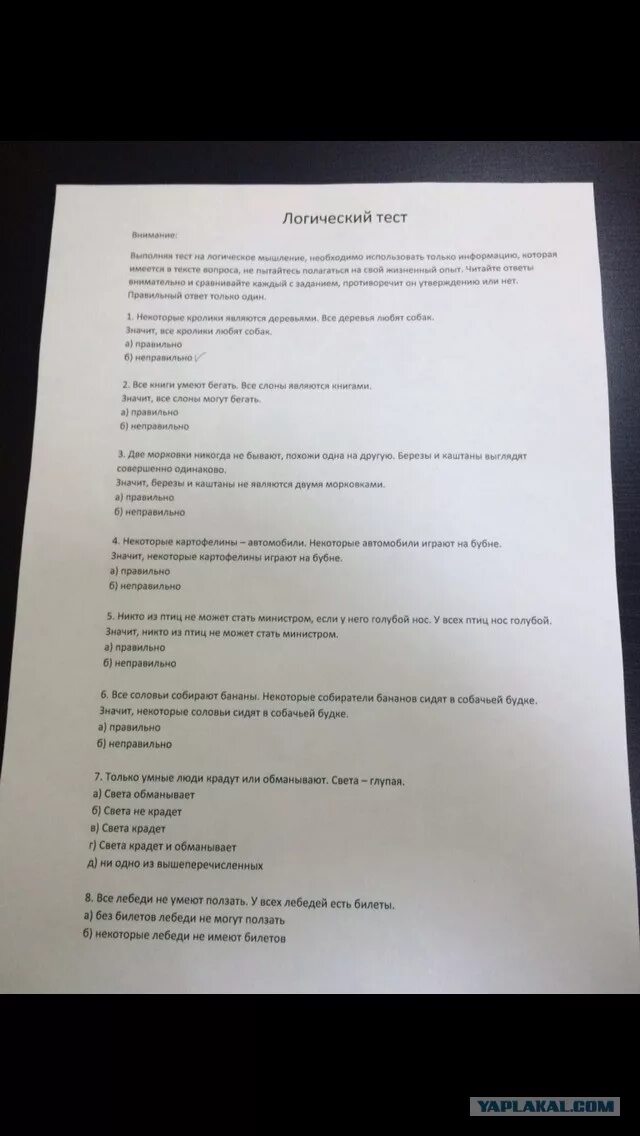 Тестирование при устройстве на работу. Тестирования при собеседовании. Тесты при устройстве на работу. Тесты на собеседовании. Ответы тесты образец