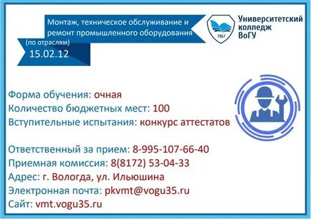 Техникумы вологда колледжи после 9