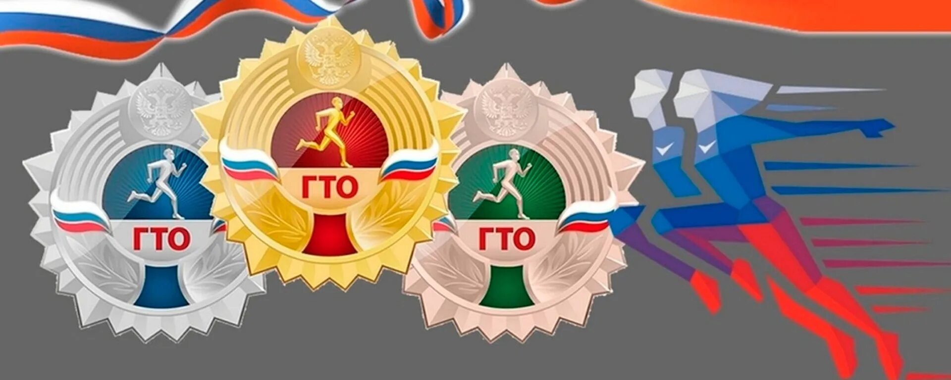 Знак гто 2024. Знак ГТО. ГТО РФ логотип. ГТО надпись.