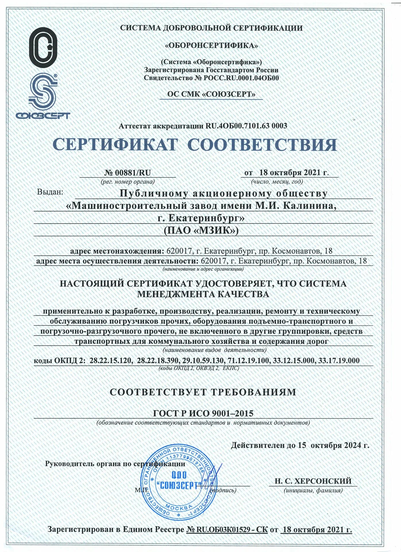 Сертификат соответствия менеджмента качества ИСО 9001. ISO 9001 2015 системы менеджмента качества требования. Сертификат ИСО приоритет. Для чего нужен сертификат ISO 9001.