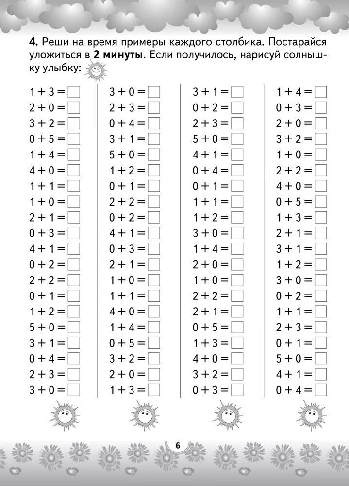 Счет 2 класс математика тренажер. Примеры для устного счета 2 класс. Устный счёт 3 класс математика тренажер. Счёт в пределах 10 тренажёр.