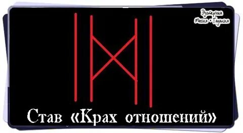 Крест на отношениях
