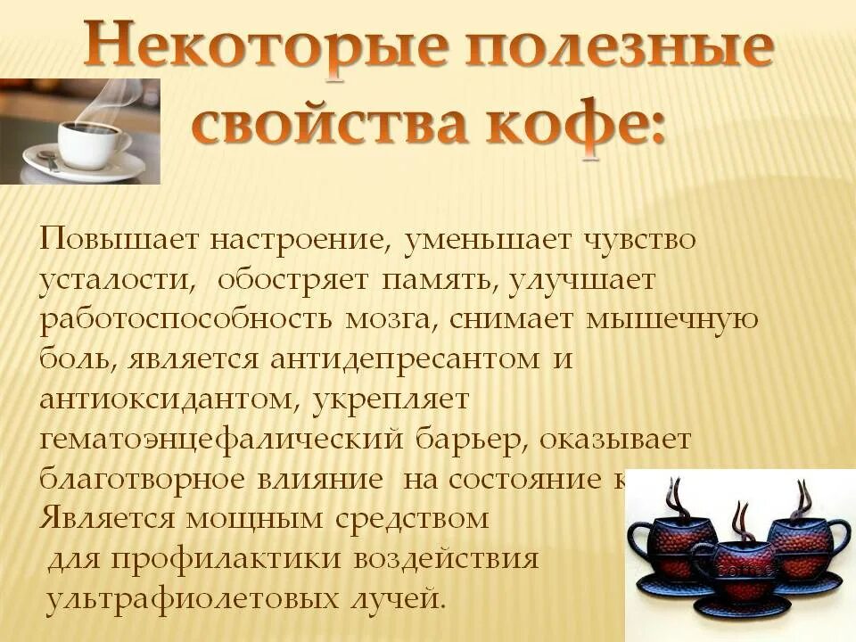 При низком давлении можно ли пить кофе. Кофе полезно для организма. польза кофе. посоезнве свойстве кофе. чем полезен кофе для организма.