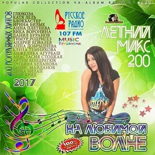 Бесплатная музыка лета 2012