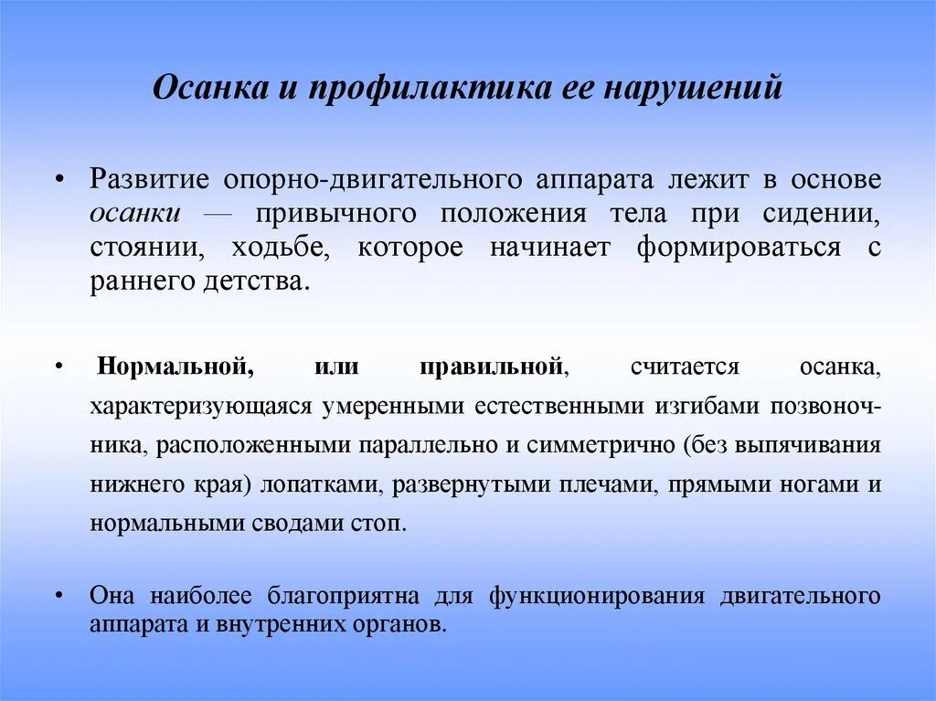 Формирование опорно-двигательного аппарата. Формирование опорно-двигательного аппарата у детей. Развитие опорно двигательной системы. Профилактика опорно двигательной системы. Профилактика нарушений развития у детей