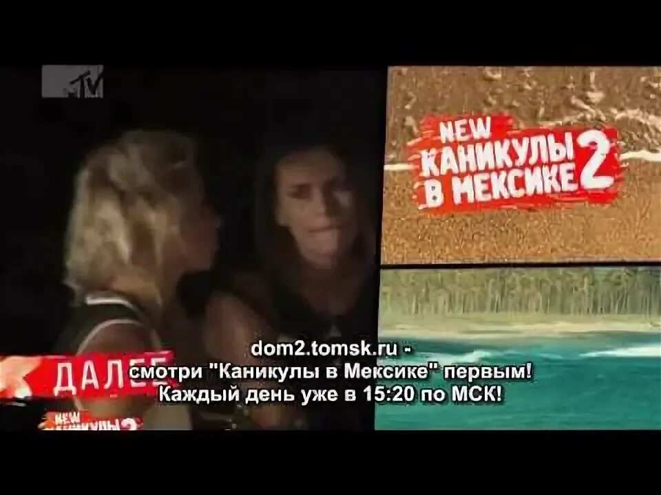 Каникулы в Мексике Суперигра. Каникулы в Мексике Воеводина в бассейне. Воеводина каникулы в Мексике, видео в бассейне с Полищуком. Каникулы 2 ночь на вилле