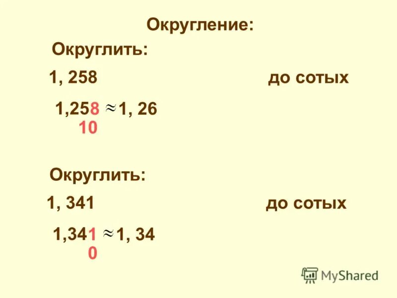 Вычислить 0 48 0 8