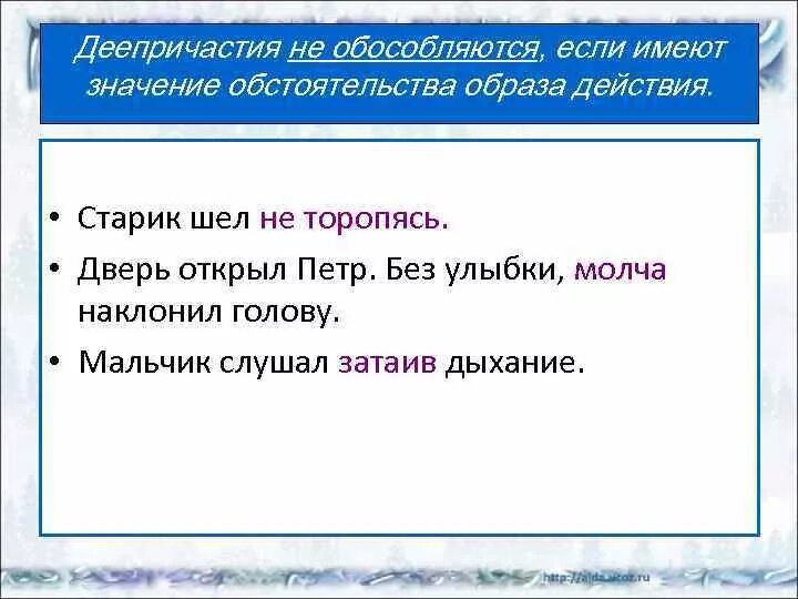 Какое значение имеют обстоятельства. Деепричастие образа действия. Деепричастие обстоятельство образа действия. Обстоятельство образа действия примеры. Деепричастие образа действия примеры.