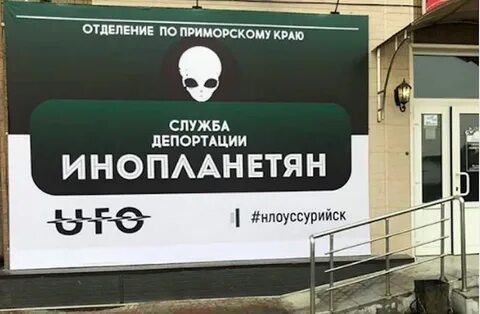 Депортации инопланетян
