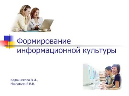 Информационная культура признаки