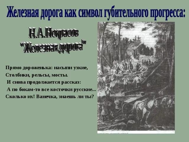 Прямо дороженька насыпи узкие столбики. Железная дорога стих. Прямо дороженька насыпи узкие столбики размер стиха. Прямо дороженька насыпи узкие стихотворный размер.