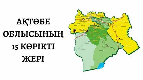 Ақтөбе облысы ауданы