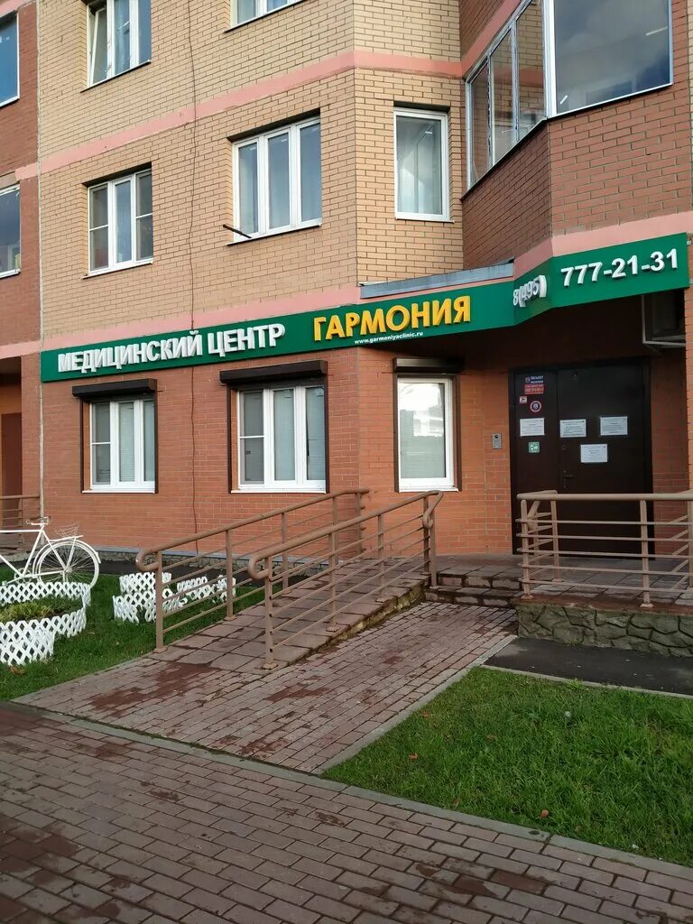 медцентр гармония чехов вокзальная. чехов гармония медицинский центр. чехов гармония медицинский центр. чехов гармония медицинский центр. чехов медцентр гармония официальный сайт.