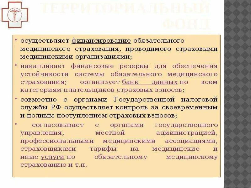 Финансирование обязательного медицинского страхования. Финансирование медицинских организаций в системе ОМС. Финансирование системы обязательного медицинского страхования.. Финансовое обеспечение обязательного медицинского страхования.