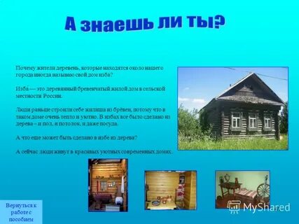 Почему название село