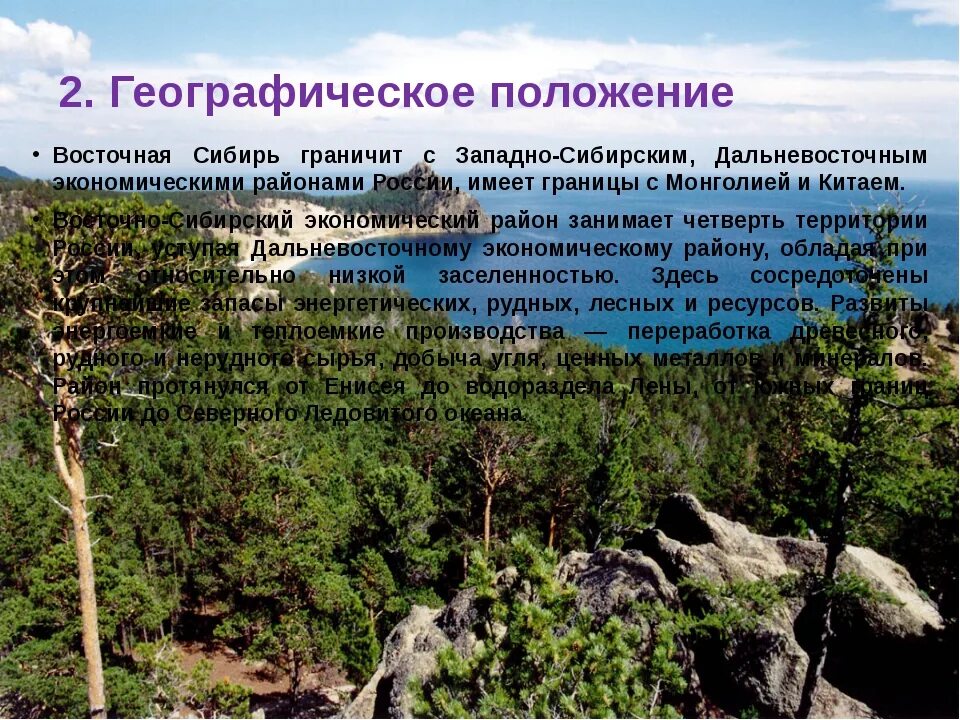 Особенности природы. Особенности природы Восточной Сибири. Описание природы Сибири. Восточная Сибирь презентация. Характерные черты природы южной сибири