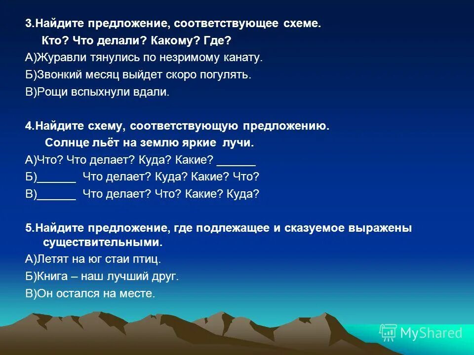 предложение какой где. предложение какой где. когда составить предложение. предложения с кто. очи орлиные а крылья комариные.