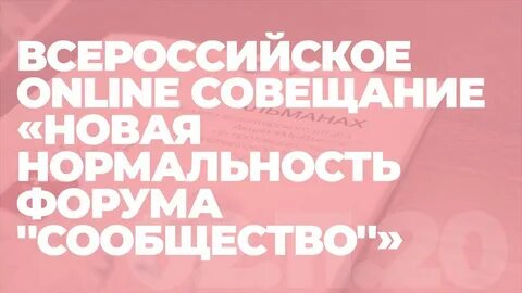 Новая нормальность