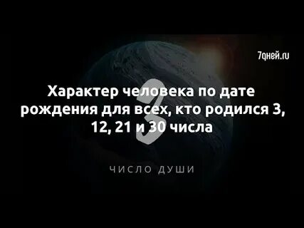 Кто рождается 3 числа