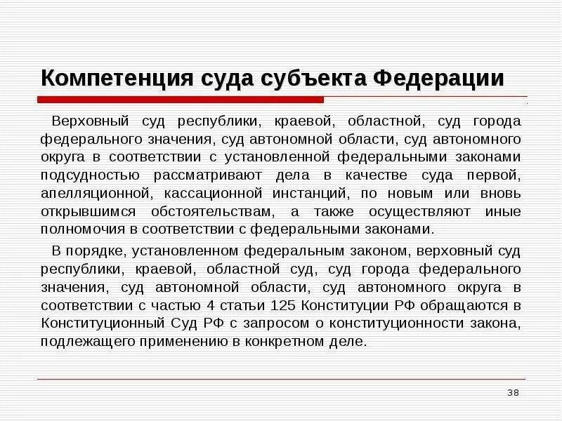 Верховные суды городов федерального значения. Компетенция краевого суда рф. компетенция верховного суда республики. верховные суды республик полномочия. полномочия верховных судов республик краевых областных судов.