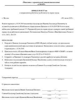 Приказ по обучению медицинских работников