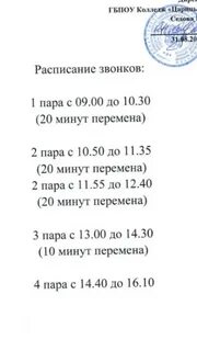 Расписание катк