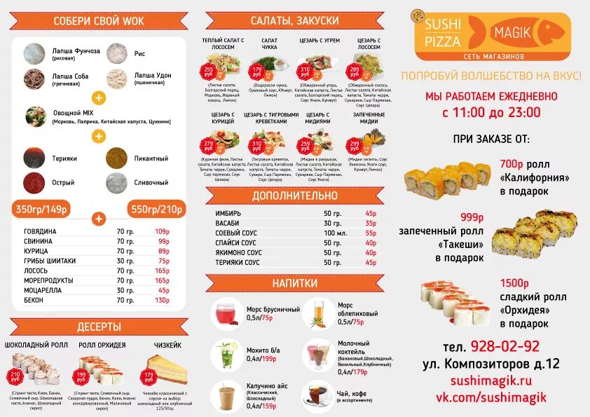Вок майкоп. Буклет роллы. Брошюрки суши роллы. Меню суши. Буклет суши пицца.