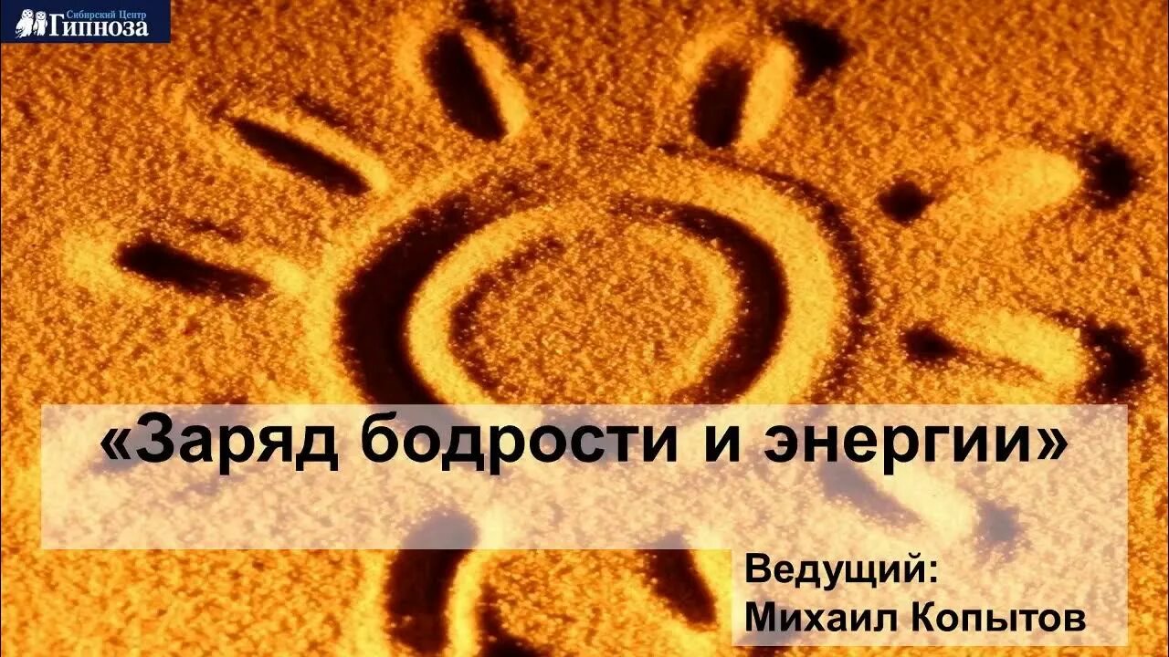 Заряд бодрости и энергии. Хорошего дня бодрости и энергии. Доброе утро заряд бодрости и энергии. Бодрости и энергии на весь день. Бодрости духа на весь день