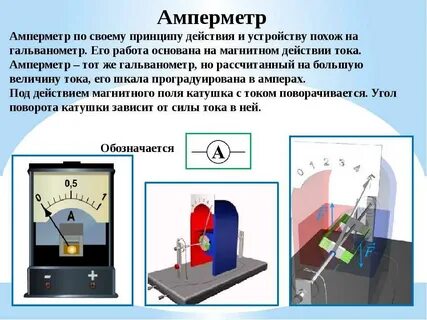 Что произойдет со стрелкой гальванометра