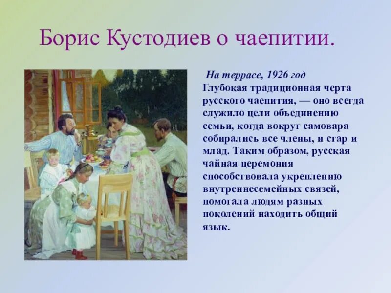 Б. М. Кустодиев. На террасе. 1906. Кустодиев чаепитие на террасе. Семья в русских произведениях