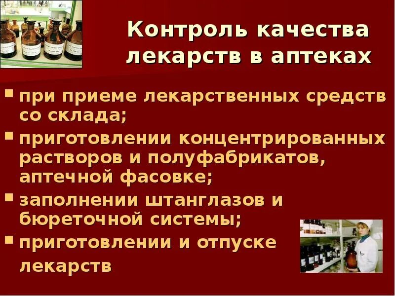 Оценка качества лекарственных форм