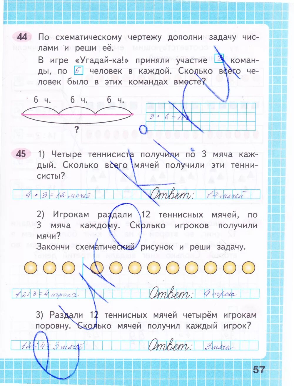 Задача 3 стр 58 2 класс. Математика рабочая тетрадь второй класс вторая часть страница 57. Математика 2 класс р.т. 2 часть стр. 57. Математика 2 класс рабочая тетрадь 2 часть стр 57.