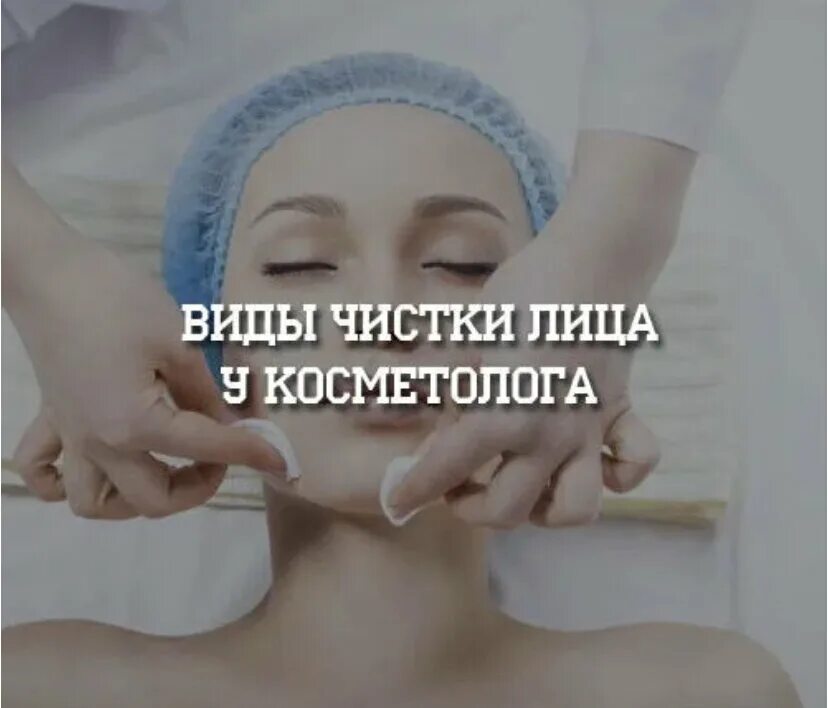 Механическая чистка лица инструменты. Ультразвуковой пилинг лица. Этапы ухода за лицом пилинг. Чистка лица типы. Чистка лица.
