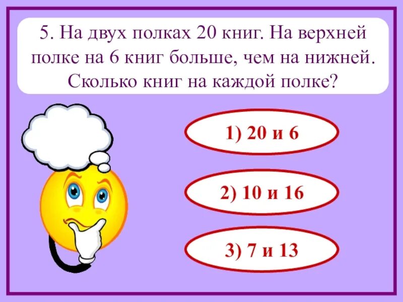 На двух полках верхней и нижней. На двух полках 20 книг на верхней на 6. Сколько книг на нижней полке на двух полках. Сколько книг на нижней полке. На 2 полках 20 книг.