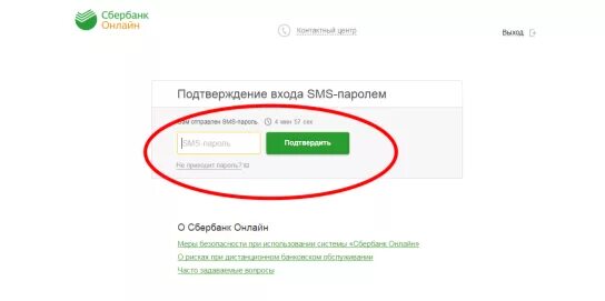 Сбербанк отключить подтверждение по смс. Отключено смс подтверждение в сбере. Как отменить смс подтверждение в Сбербанк.