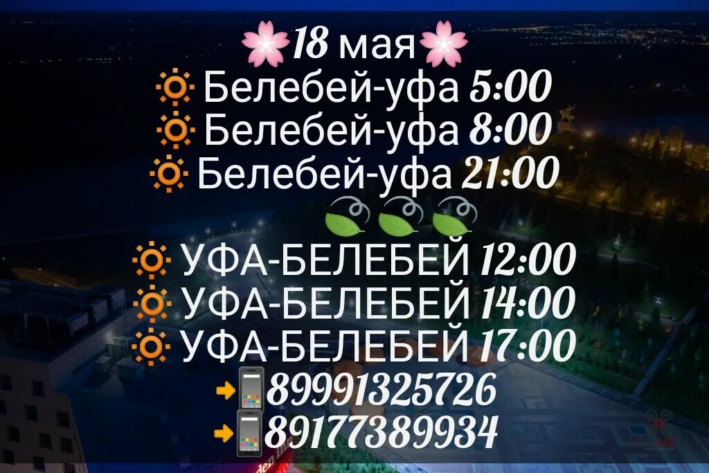 Такси белебей уфа телефон. Такси Уфа Белебей Уфа. Такси Пегас Белебей Уфа. Такси Уфа-Белебей номера. Такси Белебей Приютово.