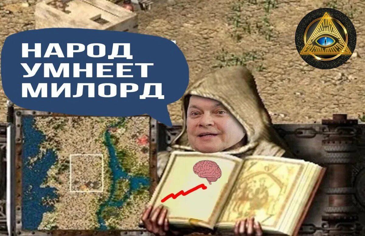 Крестьяне умнеют милорд. Народ умнеет милорд мем. Люди умнеют милорд мем. Милорд народ. Они умнеют милорд мем.