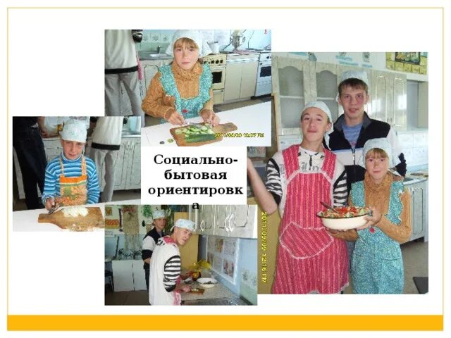 Социально бытовая работа. Социально-бытовая ориентировка. социально-бытовая ориентация это. социально бытовая ориентировка по темам. социально бытовое ориентирование.
