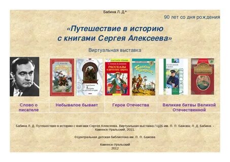 Путешествие в историю книги
