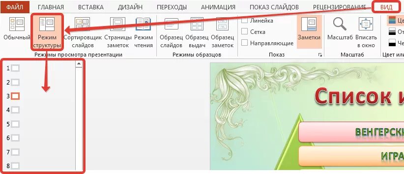 Как поменять местами слайды в презентации: три способа для всех версий MS Office