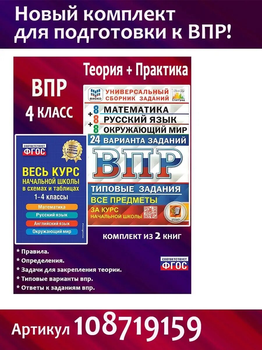 Впр 24 3. Впр экзамен. впр 4 класс 24 варианта ответы. подготовка к впр 4 класс русский язык. впр 4 класс русс яз математика окр мир.