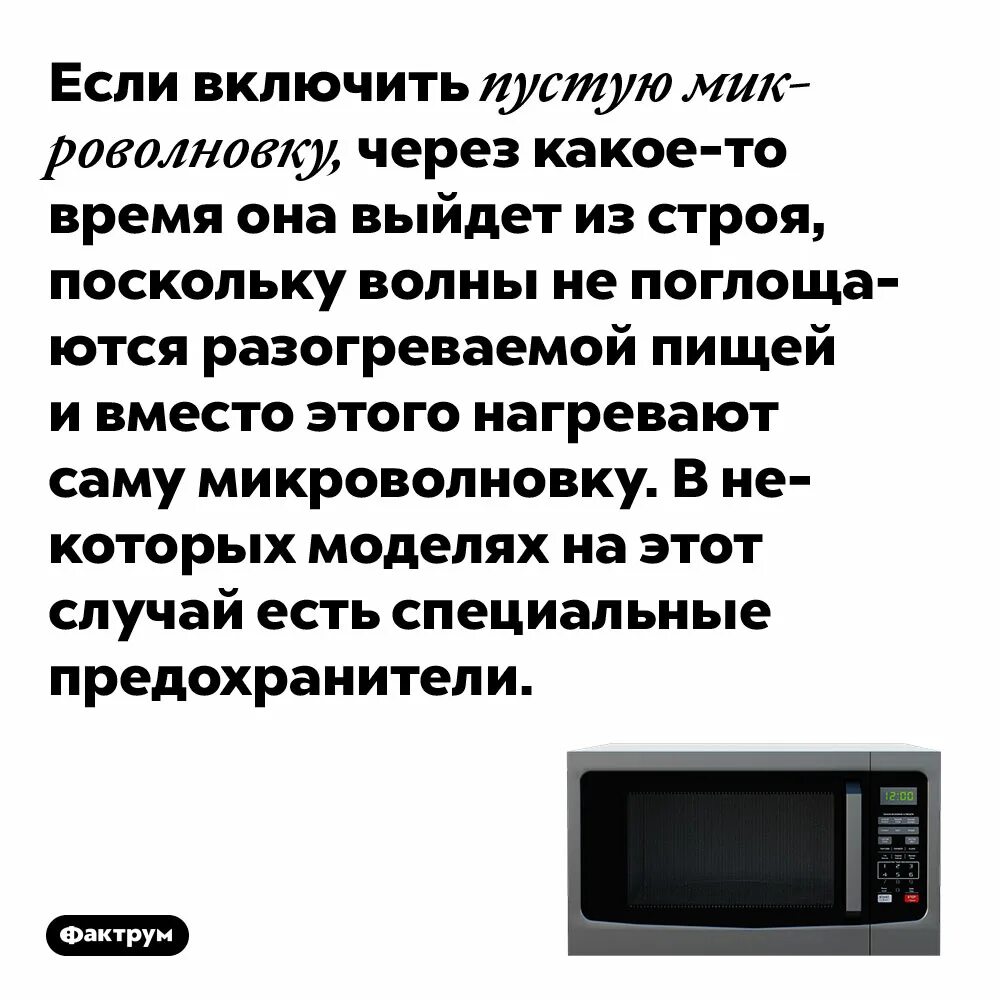 Можно ли включать пустую микроволновку. Микроволновка интересные факты. интересные факты про микроволновку. пустая микроволновка. включили пустую микроволновку.