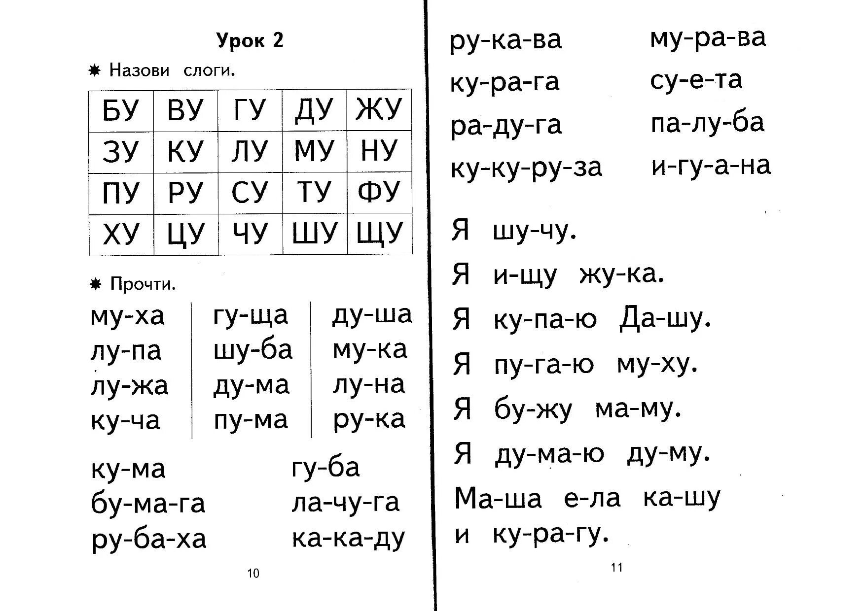 Обучение чтению. Учимся читать. Учимся читать правильно за 20 минут. Учимся читать правильно за 20 минут в день Резниченко. Учимся читать видео урок