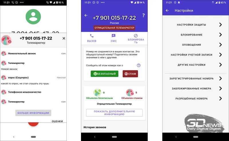 Регистрация телефона на спам. Приложения для определения номера телефона для андроид. Какое лучшее приложение для определения номеров звонящих. Спамер приложение. Антиспам приложения.
