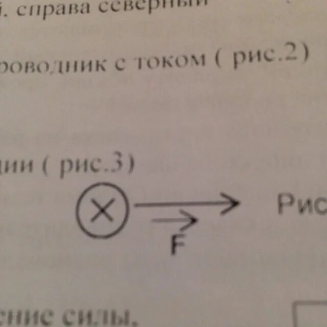 Определите направление вектора магнитной индукции рис 3. Направление вектора магнитной индукции рис 3. определите направление вектора магнитной индукции. определите и изобразите направление вектора магнитной индукции.