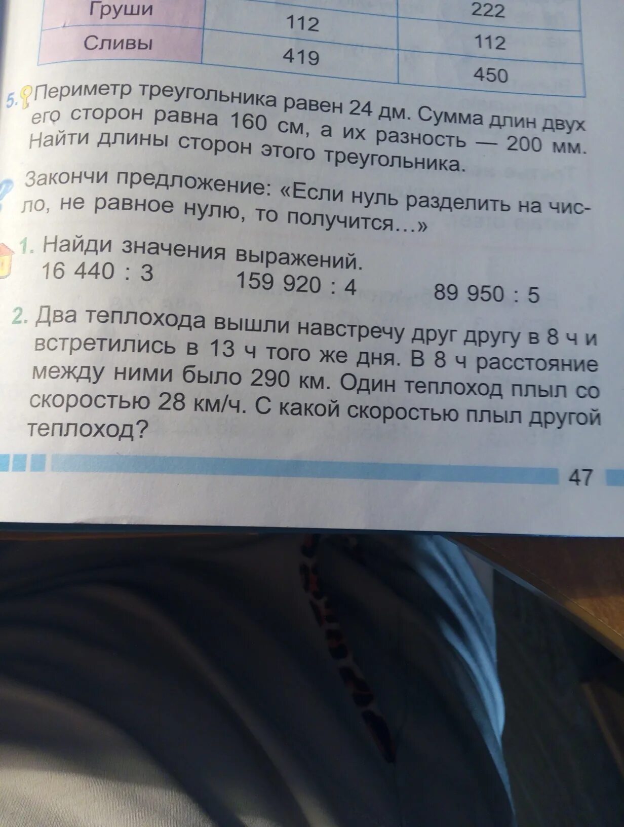 Теплоход за два дня прошел 350. Два теплохода навстречу друг другу. Теплоходза2дня. 2 Теплохода плывут навстречу друг другу. Реши задачу 2 теплохода вышли навстречу друг другу.